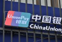 中国银联全球借记卡市场首超Visa