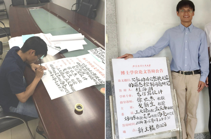 △桂海潮准备博士学位论文答辩公告