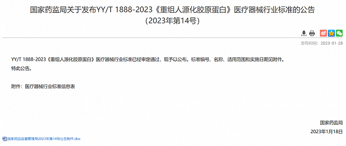 图：截自国家药监局