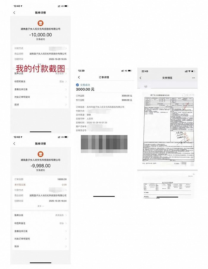 洪女士晒出的截图