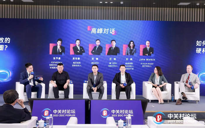 硬科技投资与发展论坛现场。主办方/供图