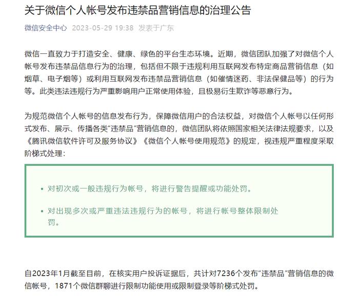出售网络账号行政处罚