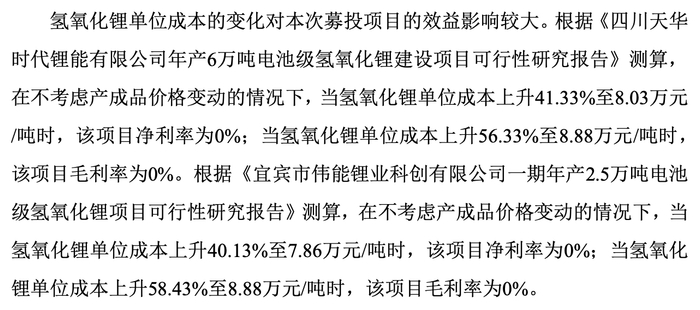 （来源：天华新能向特定对象发行股份募集说明书）