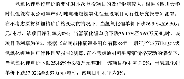 （来源：天华新能向特定对象发行股份募集说明书）