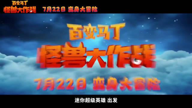 在保留馬丁百變超能力的同時他也將解鎖多重宇宙變身大冒險67展開