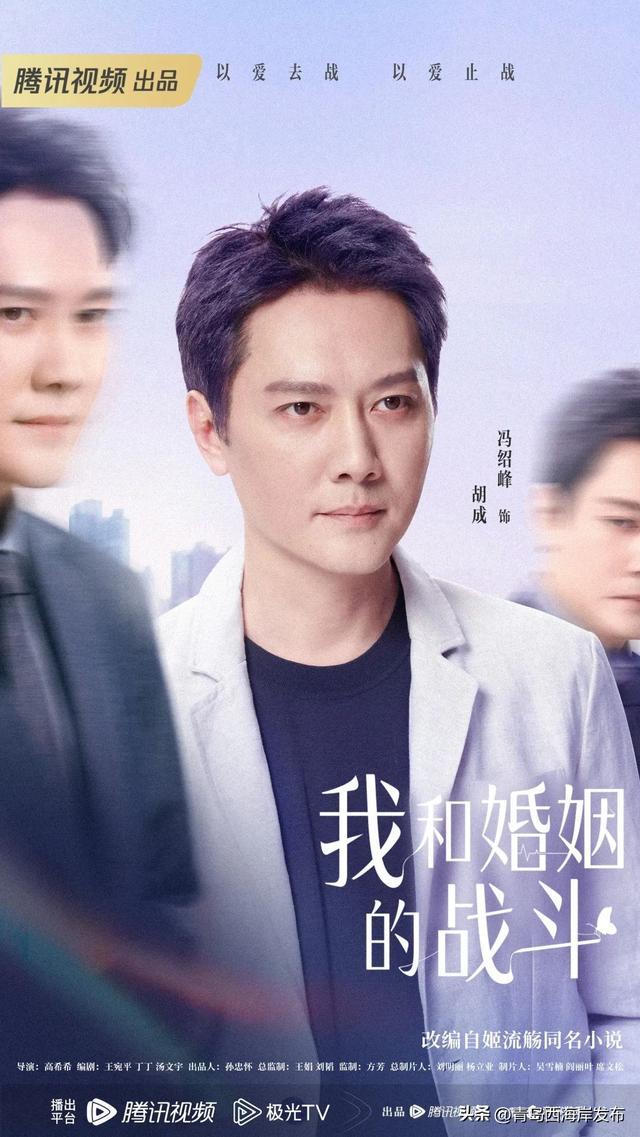 婚姻的戰鬥》還釋出一組人物ab面海報,馮紹峰飾演胡成,蔡文靜飾演寧悅