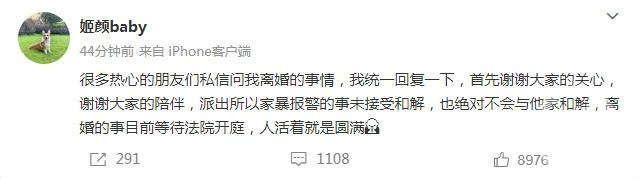 ▲女子发微博称不接受和解，离婚的事目前等待法院开庭。图片来源/微博截图