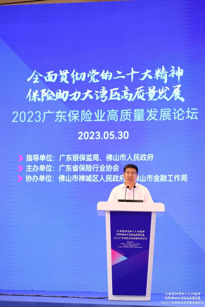 广东银保监局局长裴光：广东保险业深入探索中国特色金融发展之路的“广东实践”