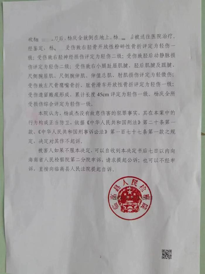 5月19日，临高县东谈主民检察院为杨成隆起具的《不告状决定书》。受访者供图