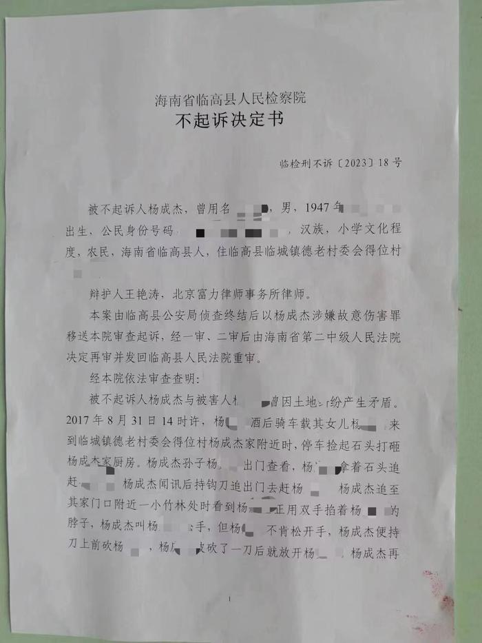 海南七旬老人护孙伤人获刑，6年后终被认定正当防卫