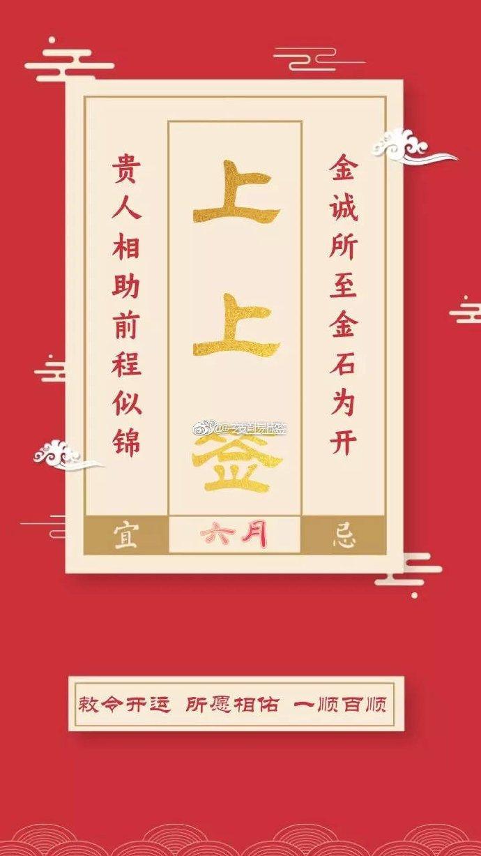 一支六月上上签 转发激活 对所有星座都有作用