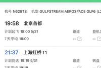马斯克私人飞机已从北京起飞,前往上海