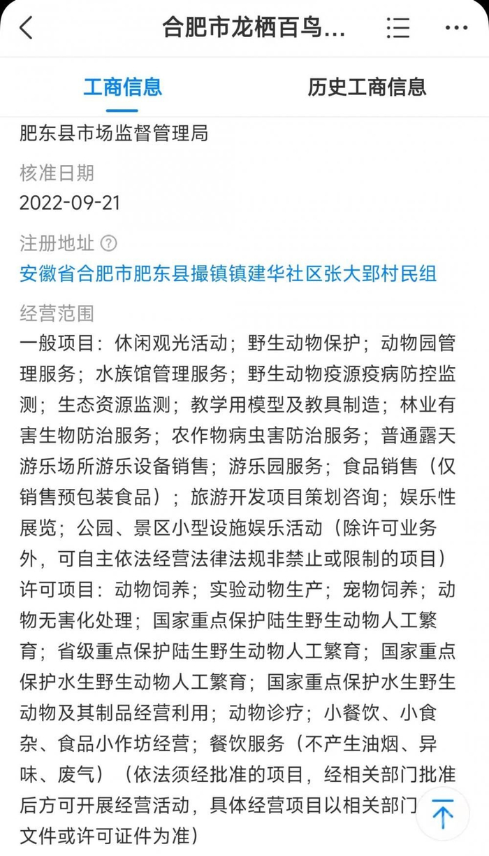 ▲龙栖百鸟园旅游开发有限公司经营范围。图片来源/天眼查APP