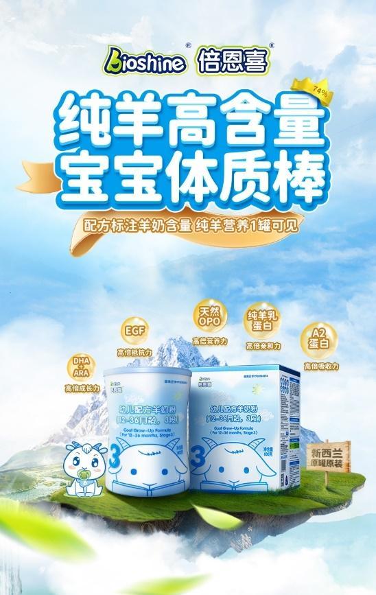 宝宝喝羊奶粉的好处有哪些？倍恩喜实力输出健康营养