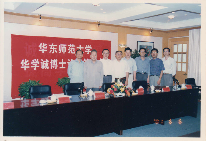 参加华学诚博士论文答辩