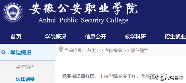 来源：安徽公安职业学院