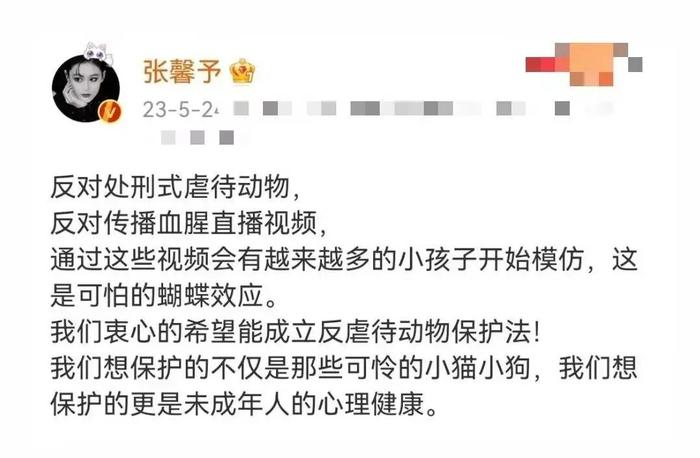 演员张馨予为反对虐待发声 (微博截图)