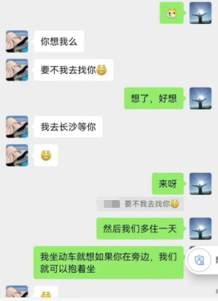 网传当事人聊天截图