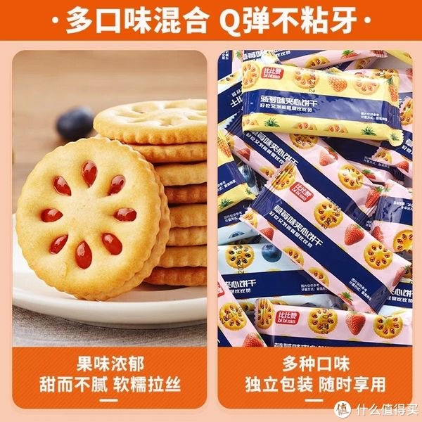 香脆可口的夹心饼干真的很美味|夹心饼干