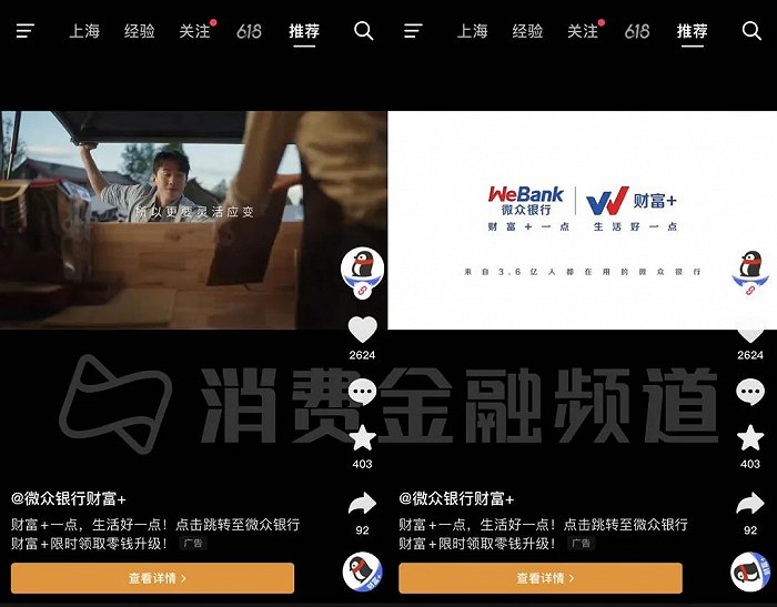 微众银行在抖音投流