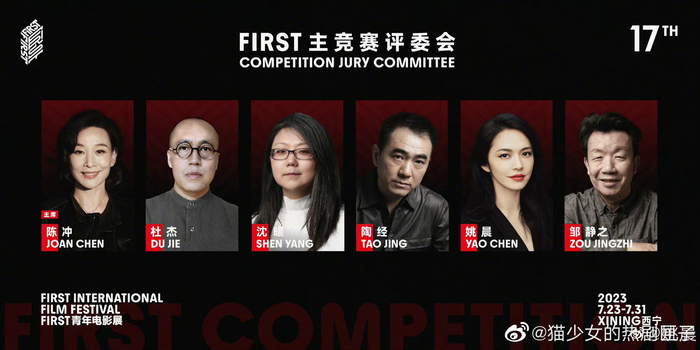 恭喜姚晨担任第十七届FIRST青年电影展主竞赛评委|西宁|first青年电影展主竞赛|演技|开学季_新浪新闻