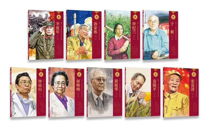 《功勋：共和国勋章获得者的故事》丛书