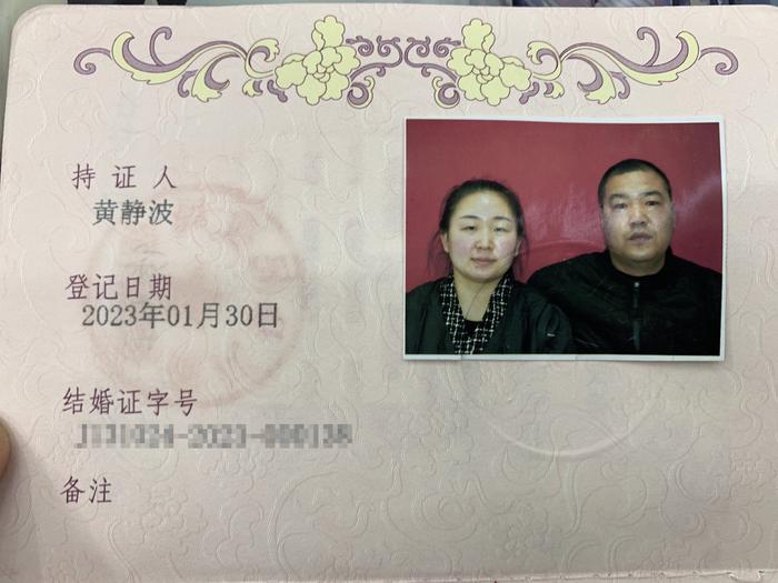 黄静波和倪金磊复婚的结婚证。