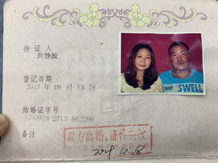 黄静波和倪金磊第一次结婚时的结婚证。