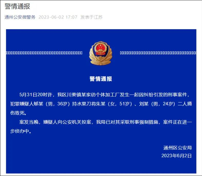 微信公众号“通州公安微警务”