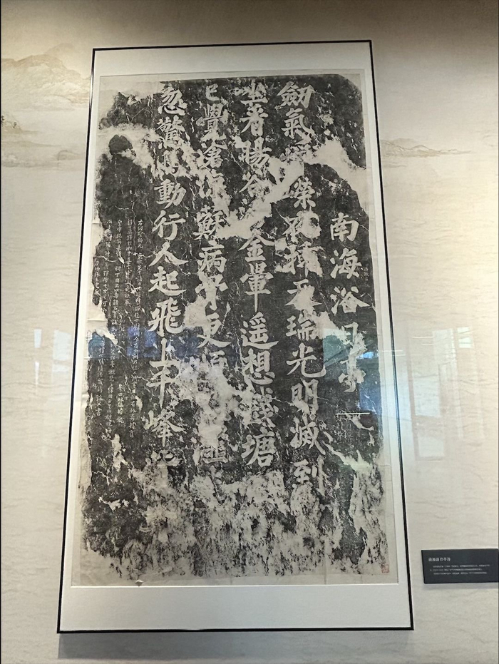 展览现场《南海浴日亭诗》