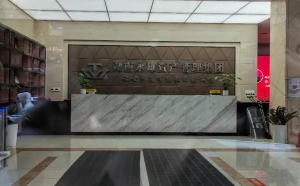 永雄集团长沙总部。