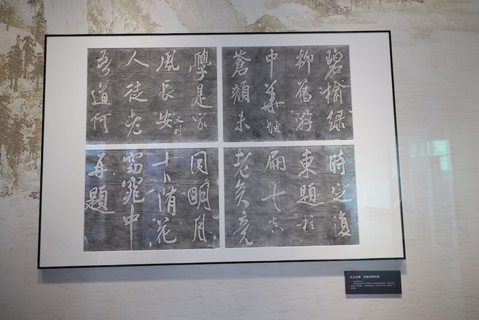 展览现场《虹县旧题·碧榆绿柳旧游》北宋米芾撰文并书