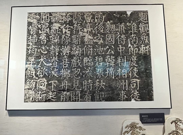 展览现场《题观鱼轩诗》 北宋韩琦撰文并书