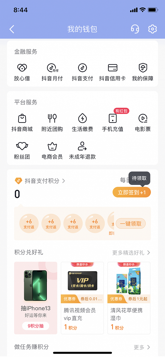 截图来源：抖音APP