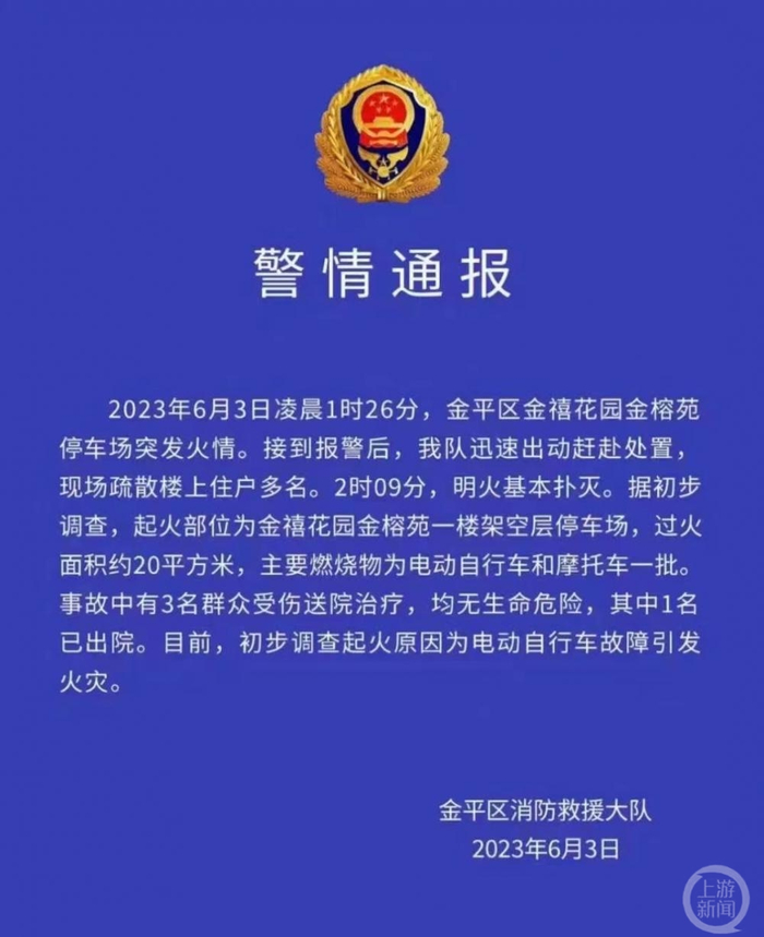 ▲金禧花园火情的相关通报