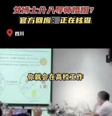 ▲女博士毕业答辩视频引发舆论关注后，相关校方都作出了积极回应。图/社交媒体平台截图