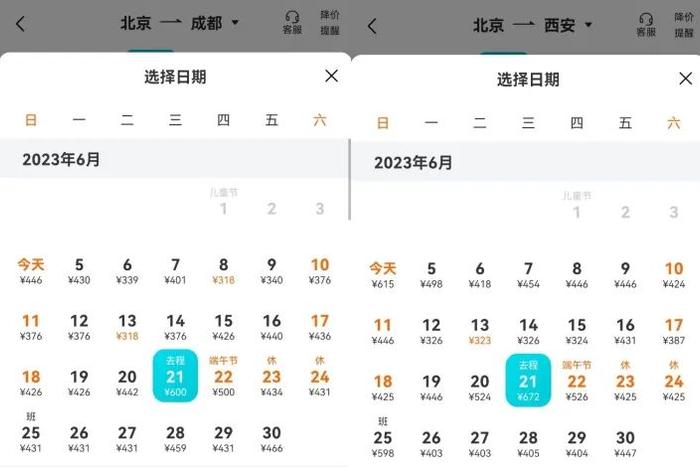 北京到成都和西安的最低机票价格 截图来源：去哪儿旅行App