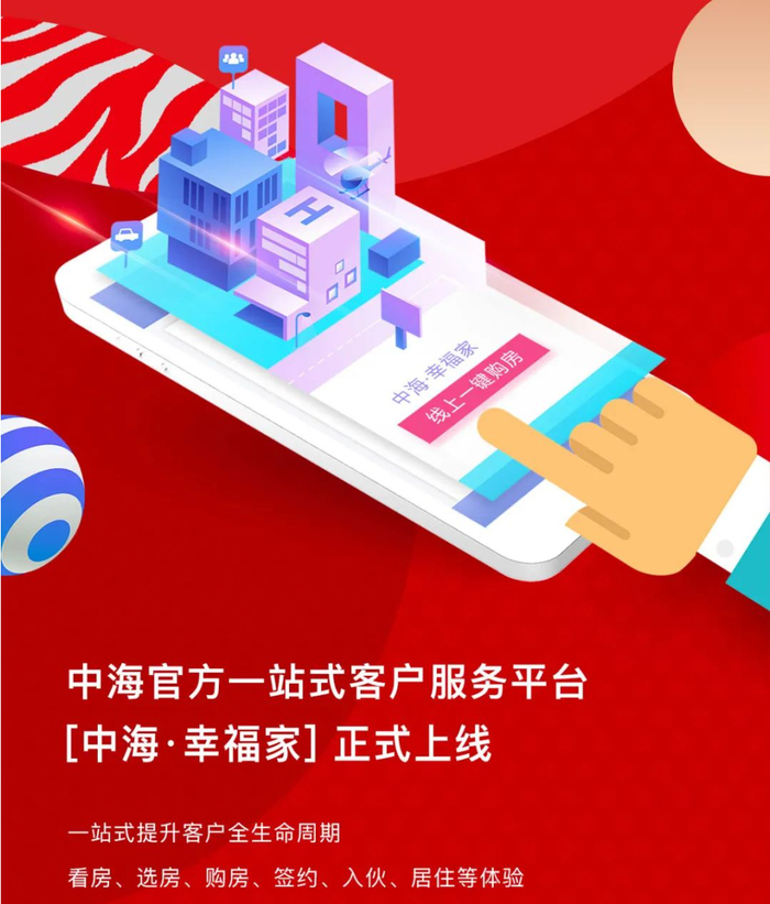 中海-幸福家平台示意图 