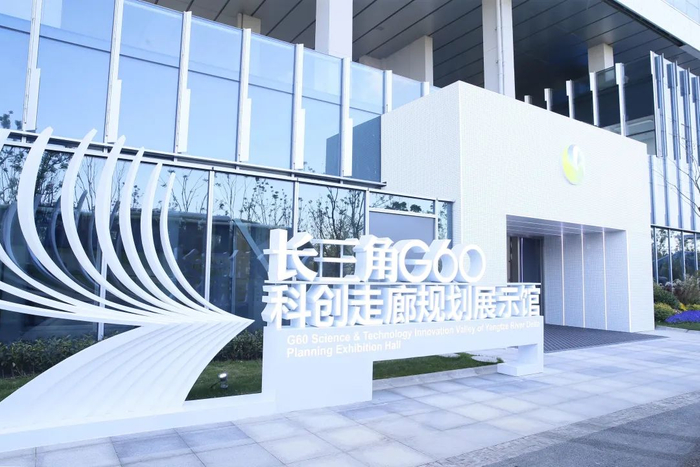 位于上海市松江区的长三角G60 科创走廊规划展示馆外景。 新华社 图