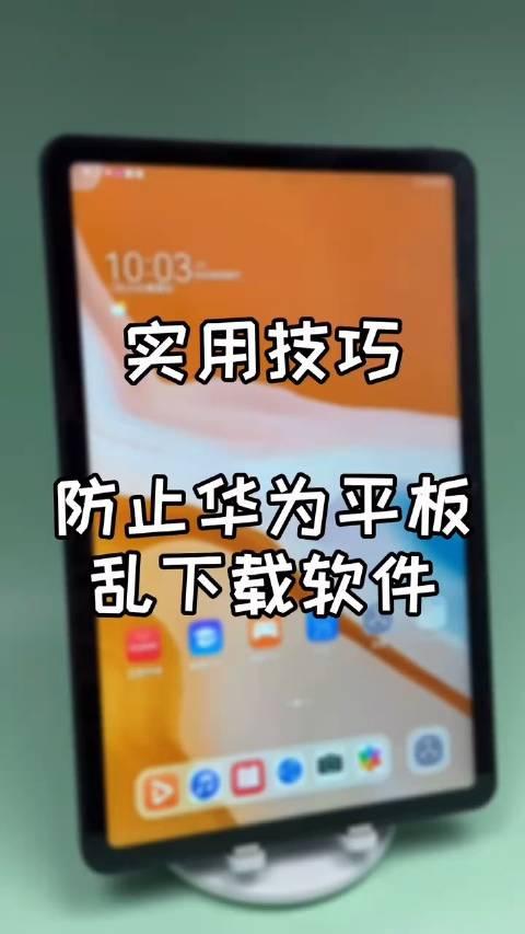 华为平板首页资讯怎么关闭(华为平板首页资讯怎么关闭不了)