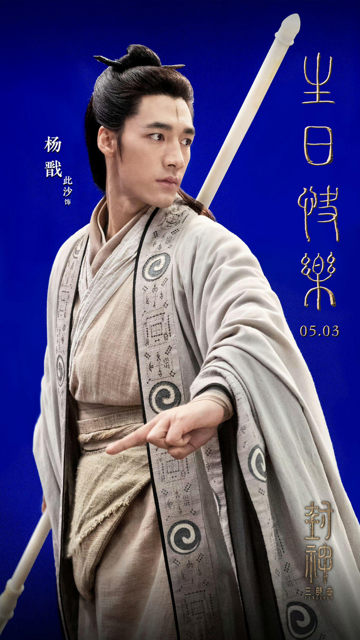 《封神第一部》终于官宣上映……|此沙|李昀锐|陈牧池|照亮你|封神质子旅_新浪新闻