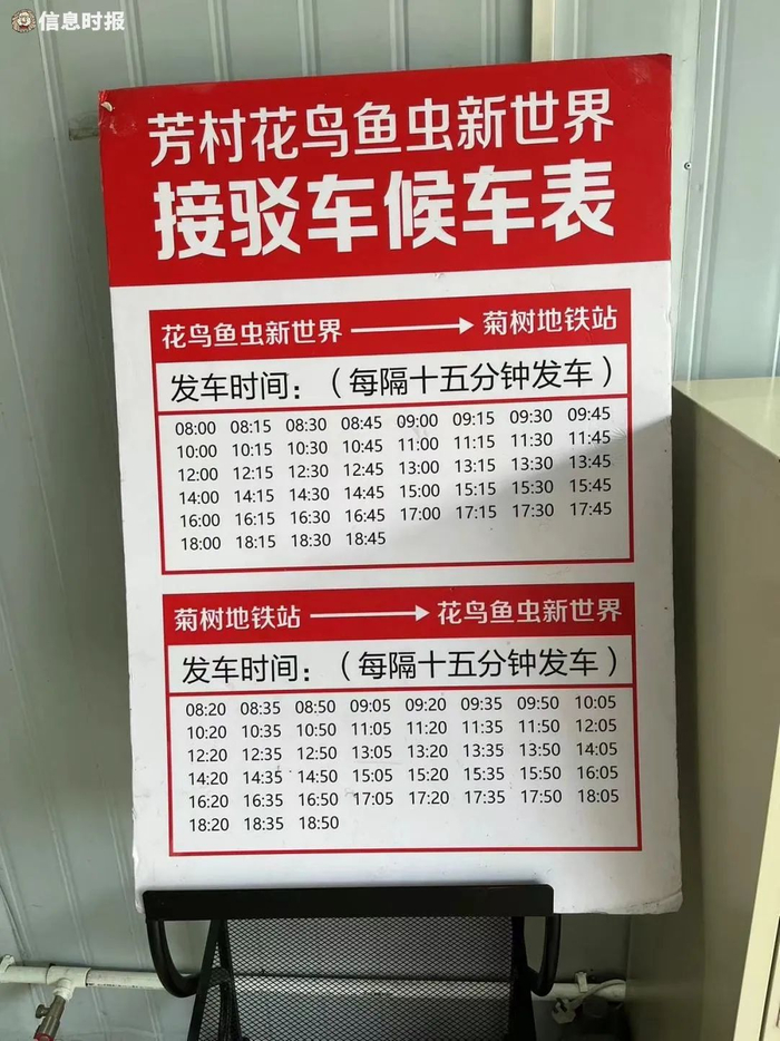 从菊树站D口出站后有免费的接驳车，可以直接抵达芳村花鸟虫鱼新世界。信息时报记者 李馨 摄