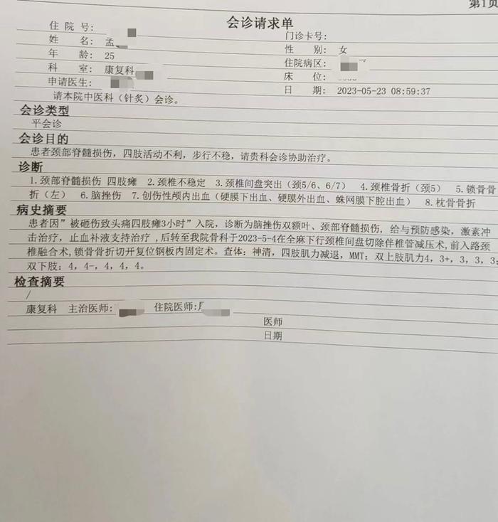 5月23日，小孟的会诊单。 澎湃新闻记者 邹佳雯 图