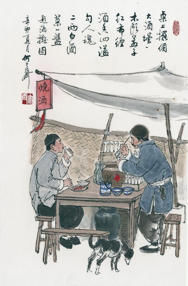 大酒缸 何大齐 绘