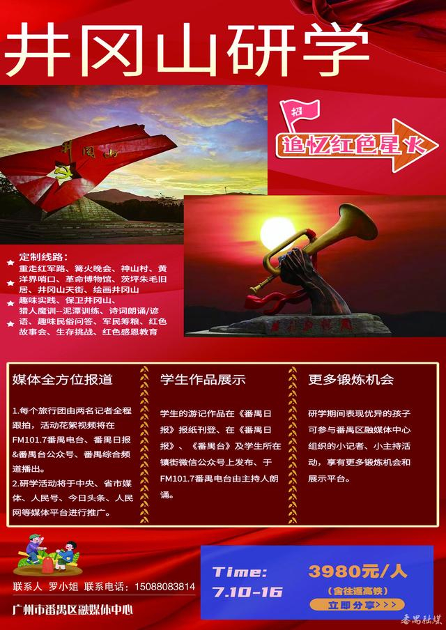 沉浸式体验 互动式研学 番禺融媒"红色旅程"来啦!|番禺日报_新浪新闻