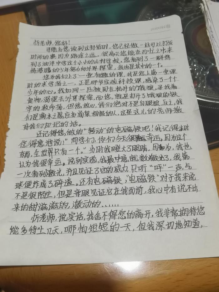 学生给忻元华写的信