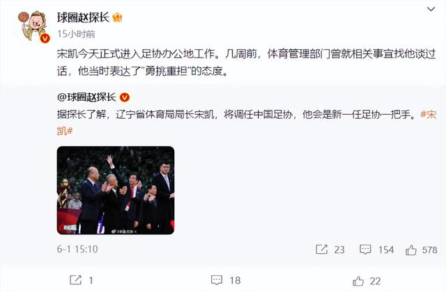 正式上任!足协一把手低调入职,陈戌源杜兆才被嫌弃,国足新开始|冉雄飞|中国男足|宋凯|中国足协|李璇_新浪新闻