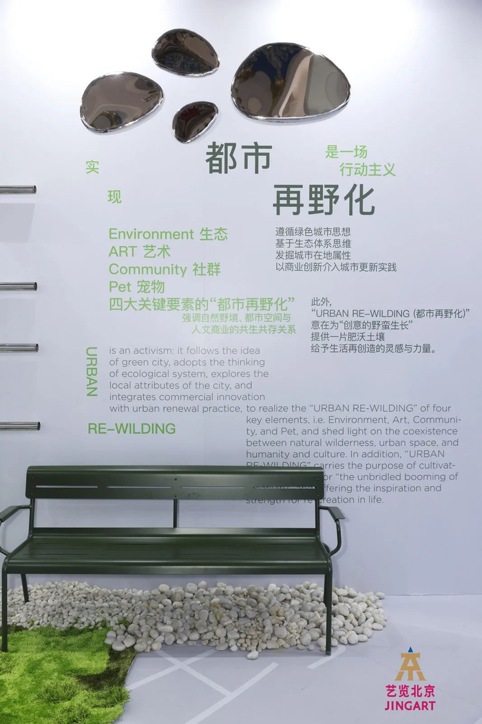 C·PARK首次亮相JINGART,传递“都市再野化”新理念|上海市|北京市|艺术|商业|空间_新浪新闻