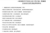 今年立法工作计划公布,未提个税、房地产税法,重头戏是这些