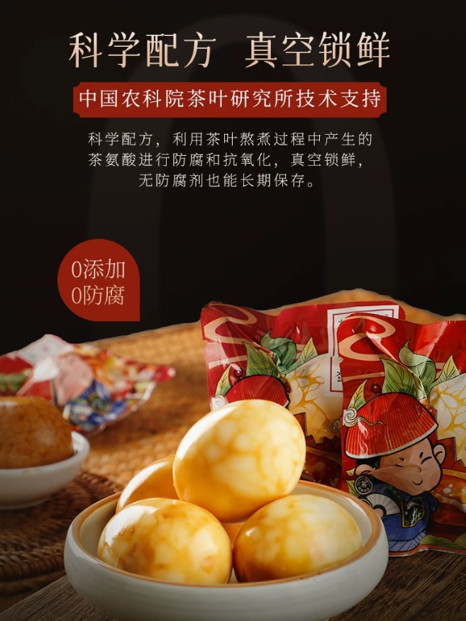 一款号称中国农科院茶叶研究所技术支持的茶叶蛋，记者咨询茶叶研究所后，对方称没有这种技术合作。